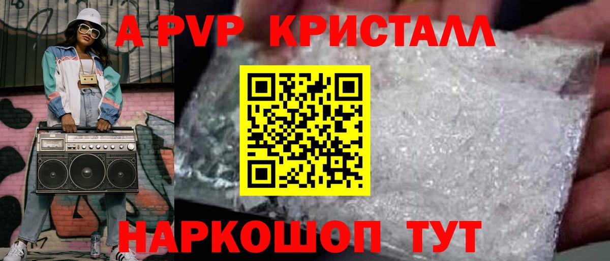 Альфа ПВП кристаллы Тольятти