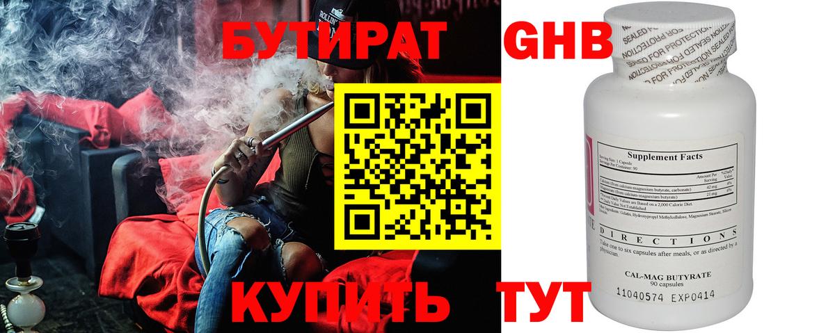 БУТИРАТ GHB Тольятти