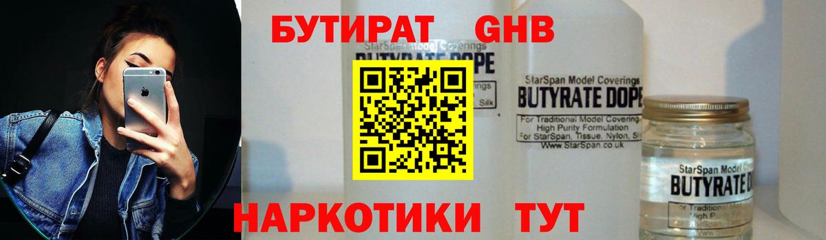БУТИРАТ  БУТИРАТ BDO  Вход с VPN  Тольятти 