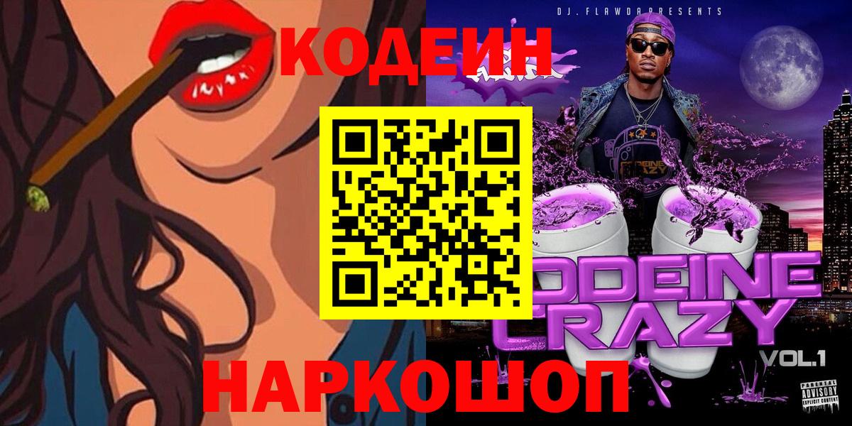 Codein Purple Drank Тольятти