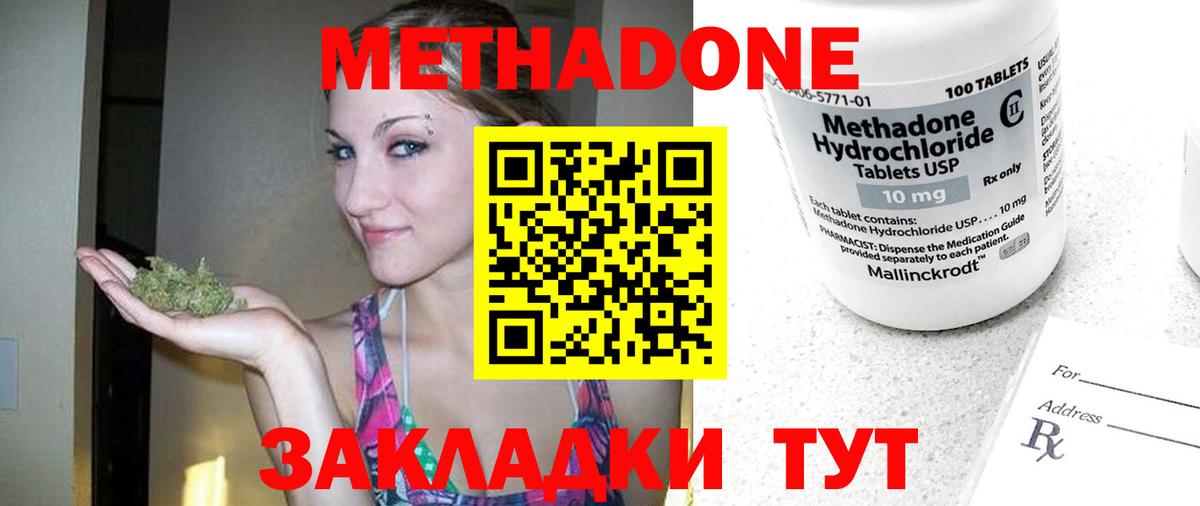 Метадон methadone Тольятти
