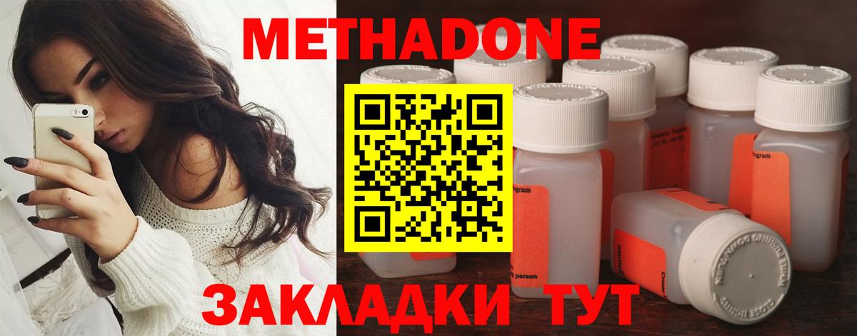 Метадон methadone  Вход с VPN  Тольятти 