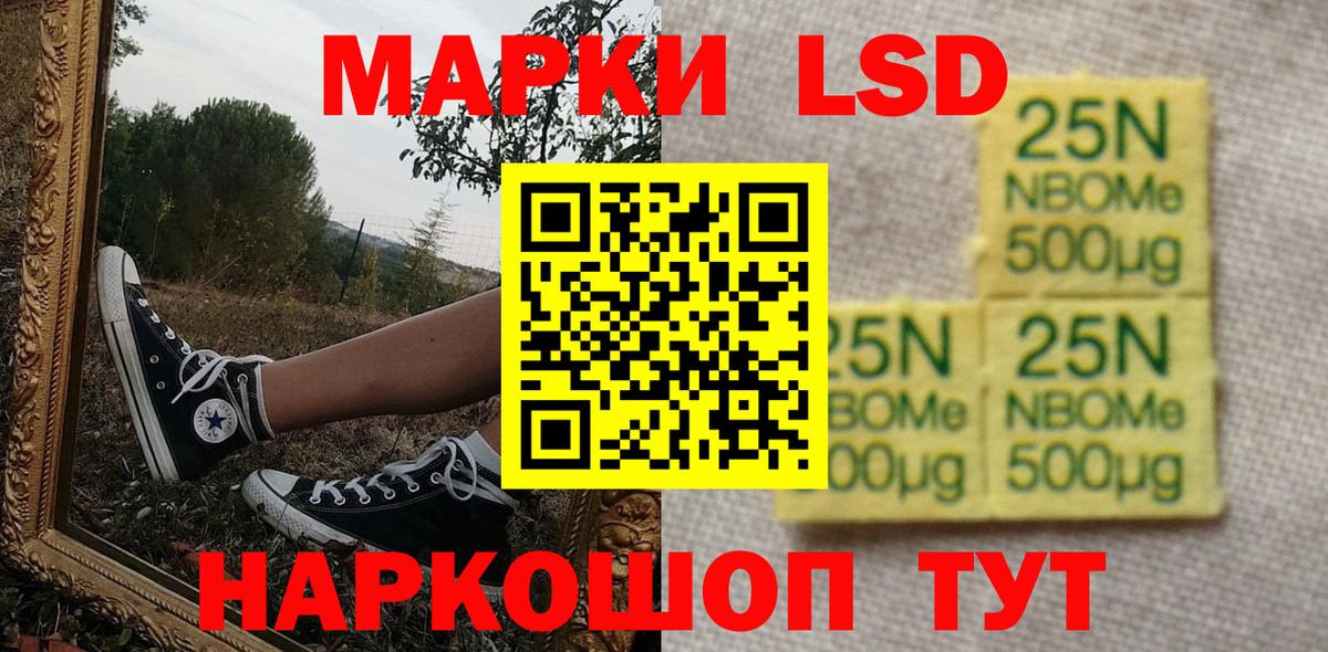 Марки 25I-NBOMe 1,5мг Тольятти