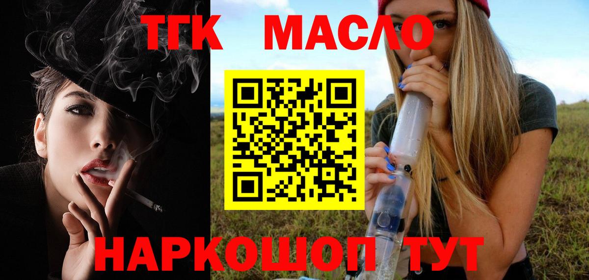 Дистиллят ТГК THC oil Тольятти